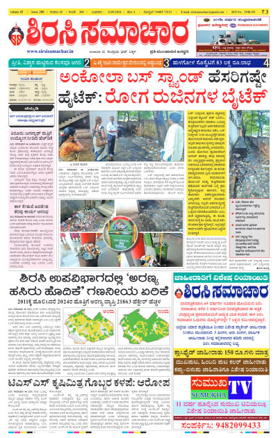 Sep 11,2024-ಇ-ಪೇಪರ್