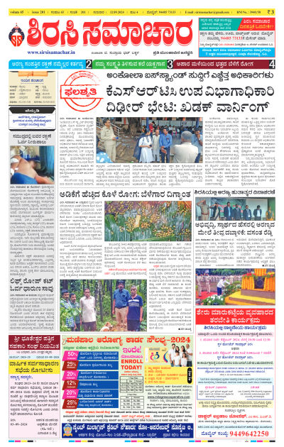 Sep 12,2024-ಇ-ಪೇಪರ್