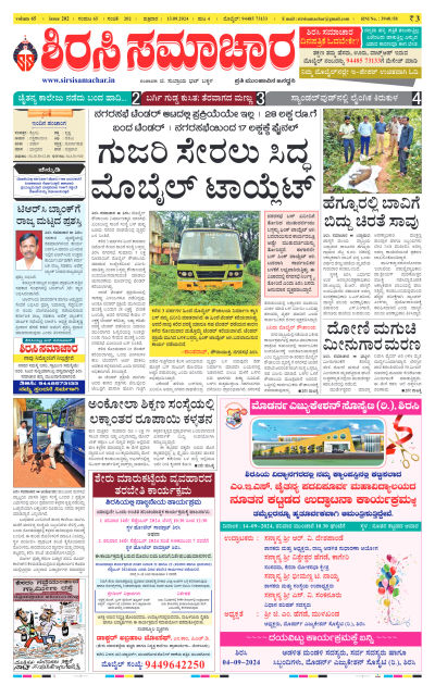 Sep 13,2024-ಇ-ಪೇಪರ್