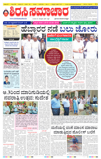 Sep 14,2024-ಇ-ಪೇಪರ್