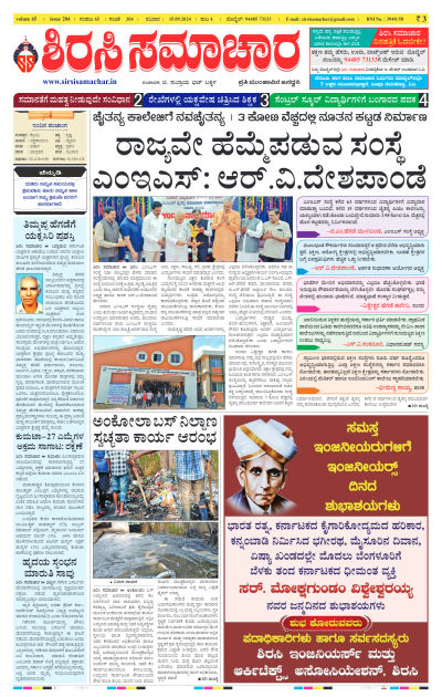 Sep 15,2024-ಇ-ಪೇಪರ್