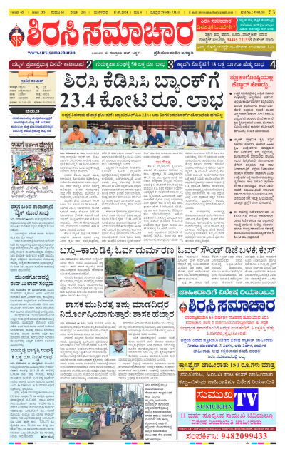 Sep 17,2024-ಇ-ಪೇಪರ್