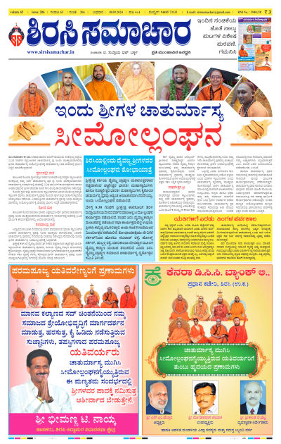 Sep 18,2024-ಇ-ಪೇಪರ್