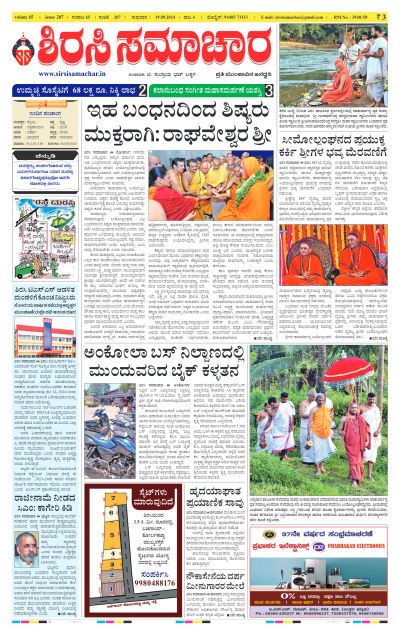 Sep 19,2024-ಇ-ಪೇಪರ್