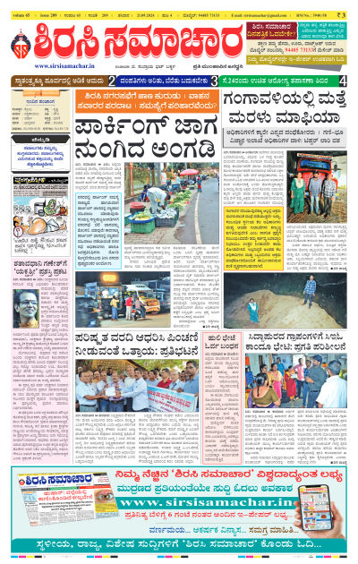 Sep 21,2024-ಇ-ಪೇಪರ್