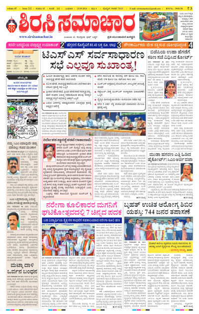 Sep 25,2024-ಇ-ಪೇಪರ್