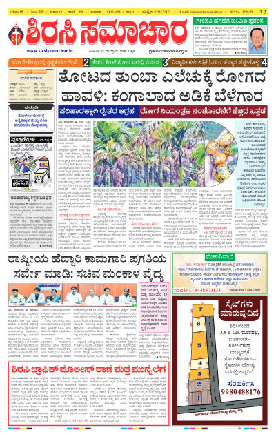 Oct 02,2024-ಇ-ಪೇಪರ್