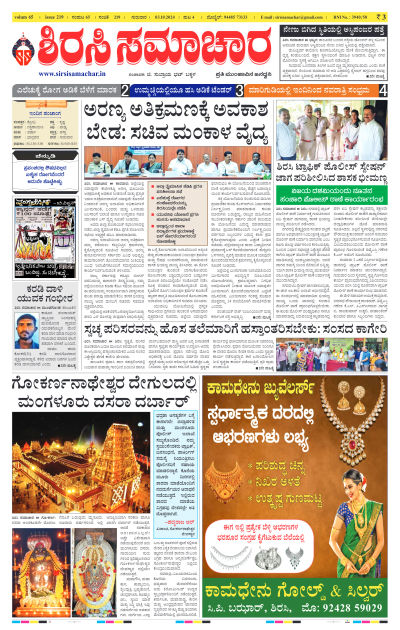 Oct 03,2024-ಇ-ಪೇಪರ್