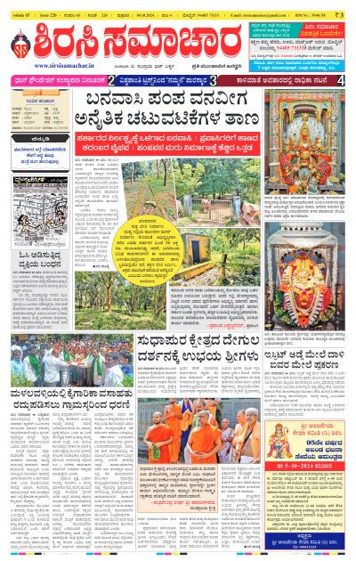 Oct 04,2024-ಇ-ಪೇಪರ್