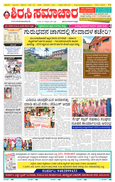 Oct 05,2024-ಇ-ಪೇಪರ್