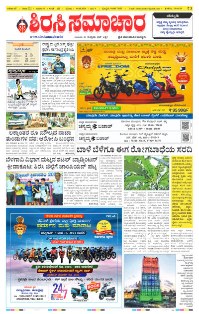 Oct 06,2024-ಇ-ಪೇಪರ್