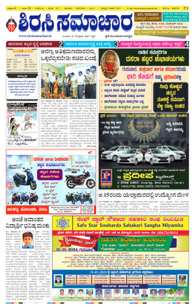 Oct 10,2024-ಇ-ಪೇಪರ್