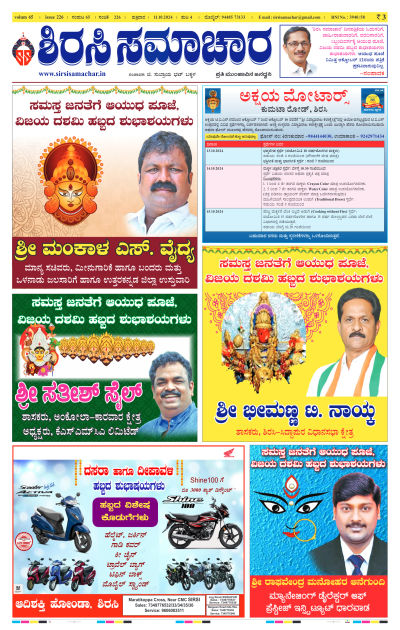 Oct 11,2024-ಇ-ಪೇಪರ್