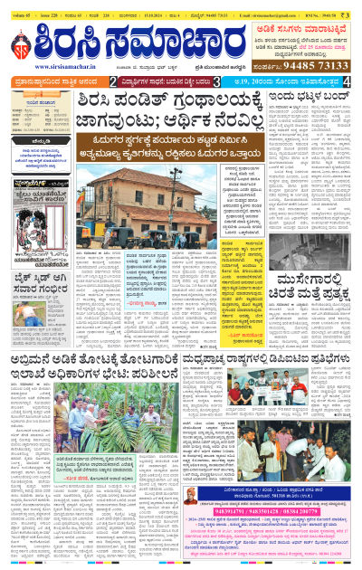 Oct 15,2024-ಇ-ಪೇಪರ್