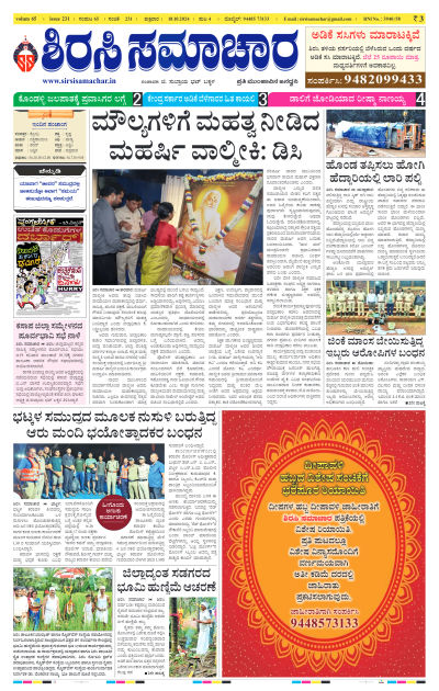 Oct 18,2024-ಇ-ಪೇಪರ್