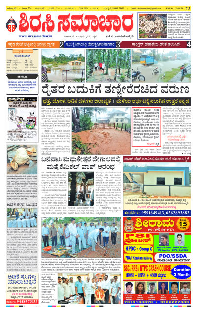 Oct 22,2024-ಇ-ಪೇಪರ್