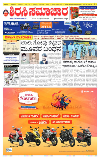 Oct 23,2024-ಇ-ಪೇಪರ್