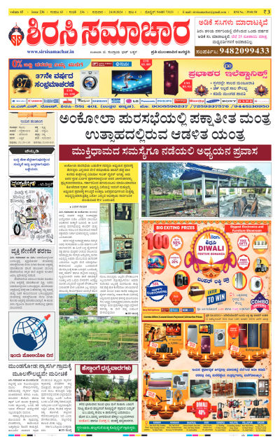 Oct 24,2024-ಇ-ಪೇಪರ್