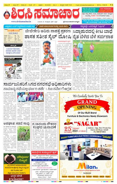 Oct 25,2024-ಇ-ಪೇಪರ್