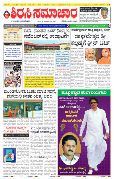 Oct 26,2024-ಇ-ಪೇಪರ್