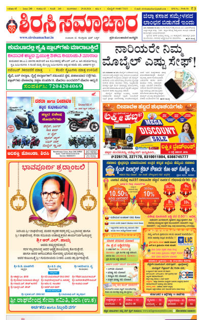 Oct 29,2024-ಇ-ಪೇಪರ್