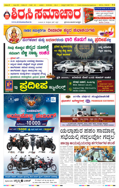 Oct 30,2024-ಇ-ಪೇಪರ್