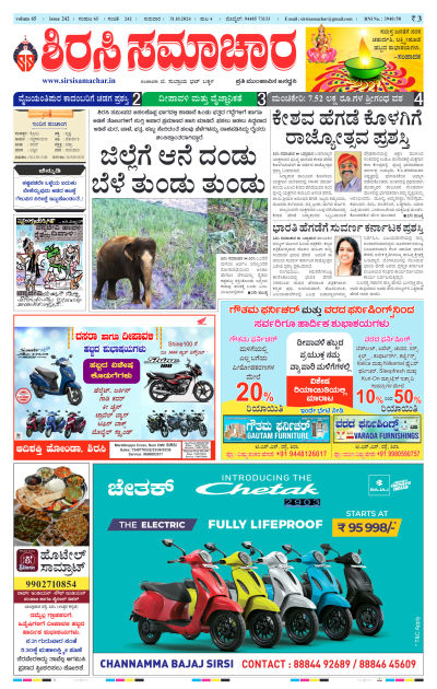 Oct 31,2024-ಇ-ಪೇಪರ್