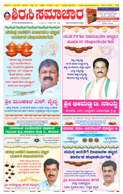 Nov 02,2024-ಇ-ಪೇಪರ್