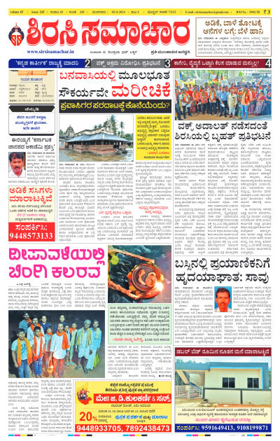 Nov 05,2024-ಇ-ಪೇಪರ್