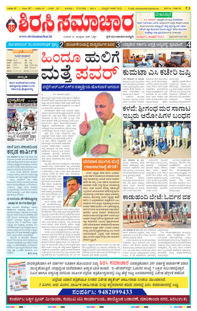 Nov 07,2024-ಇ-ಪೇಪರ್