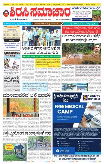 Nov 10,2024-ಇ-ಪೇಪರ್