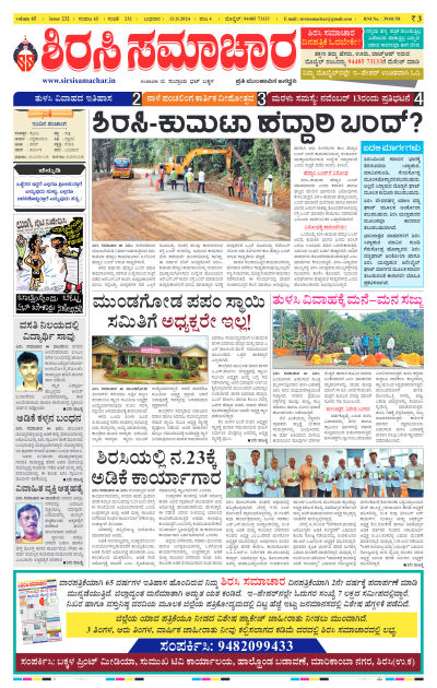 Nov 13,2024-ಇ-ಪೇಪರ್