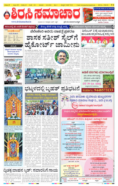 Nov 14,2024-ಇ-ಪೇಪರ್