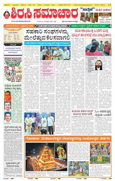 Nov 16,2024-ಇ-ಪೇಪರ್