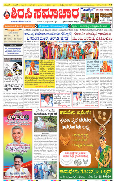 Dec 04,2024-ಇ-ಪೇಪರ್