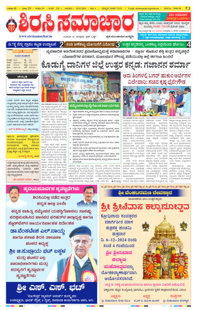 Dec 05,2024-ಇ-ಪೇಪರ್