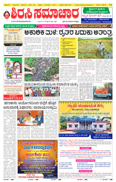 Dec 06,2024-ಇ-ಪೇಪರ್