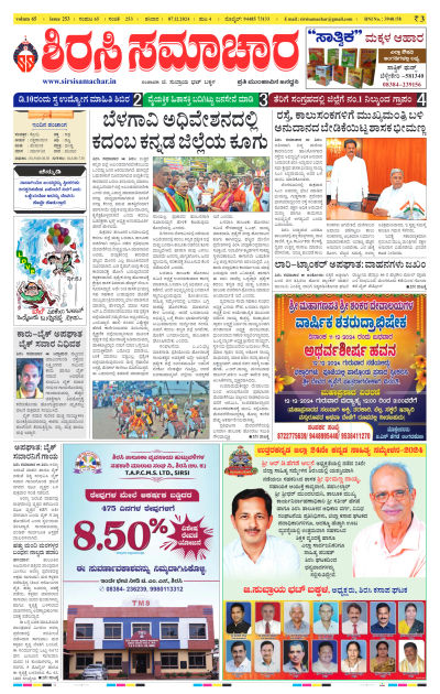 Dec 07,2024-ಇ-ಪೇಪರ್