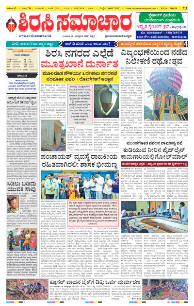 Dec 08,2024-ಇ-ಪೇಪರ್