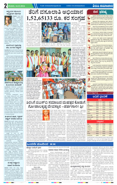 Dec 14,2024-ಇ-ಪೇಪರ್