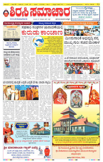 Dec 15,2024-ಇ-ಪೇಪರ್