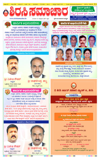 Dec 17,2024-ಇ-ಪೇಪರ್