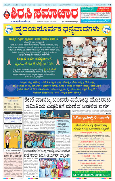 Dec 19,2024-ಇ-ಪೇಪರ್