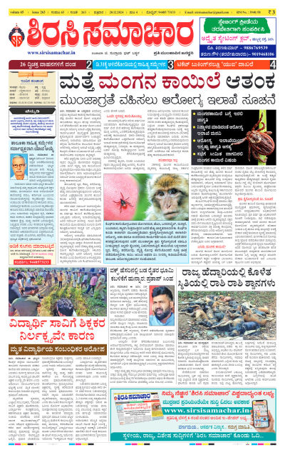 Dec 20,2024-ಇ-ಪೇಪರ್