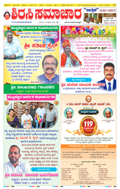 Dec 21,2024-ಇ-ಪೇಪರ್