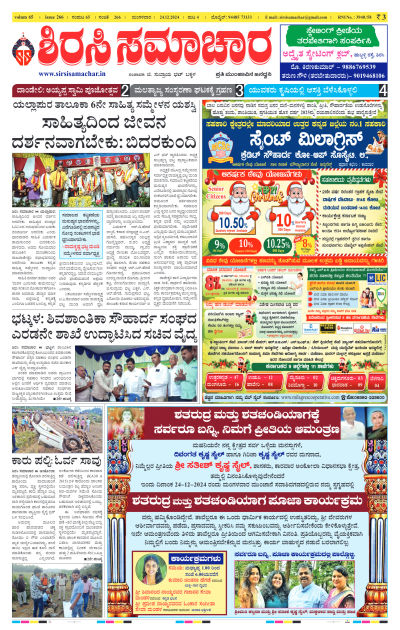 Dec 24,2024-ಇ-ಪೇಪರ್