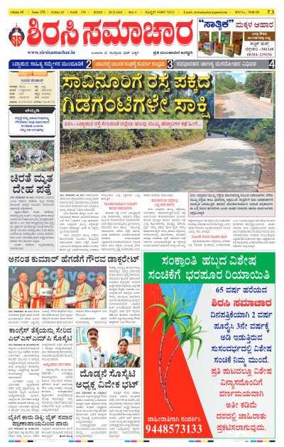 Dec 28,2024-ಇ-ಪೇಪರ್