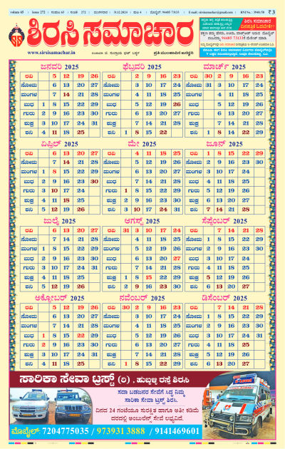 Dec 31,2024-ಇ-ಪೇಪರ್