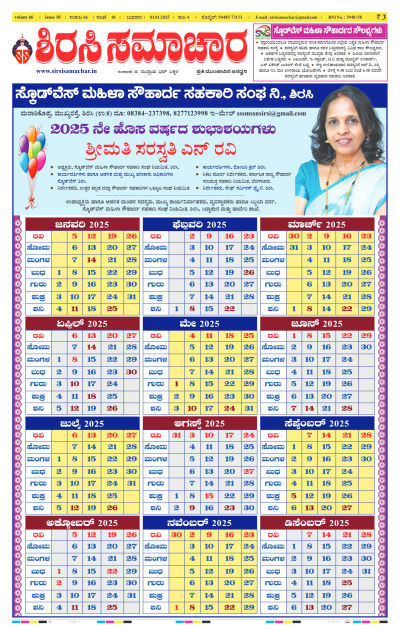 Jan 01,2025-ಇ-ಪೇಪರ್