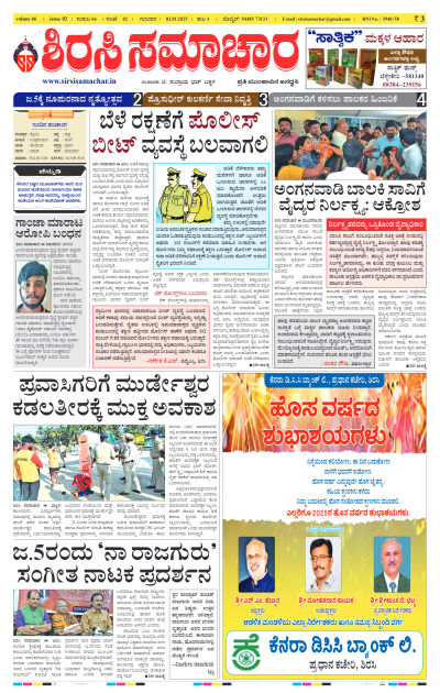 Jan 02,2025-ಇ-ಪೇಪರ್